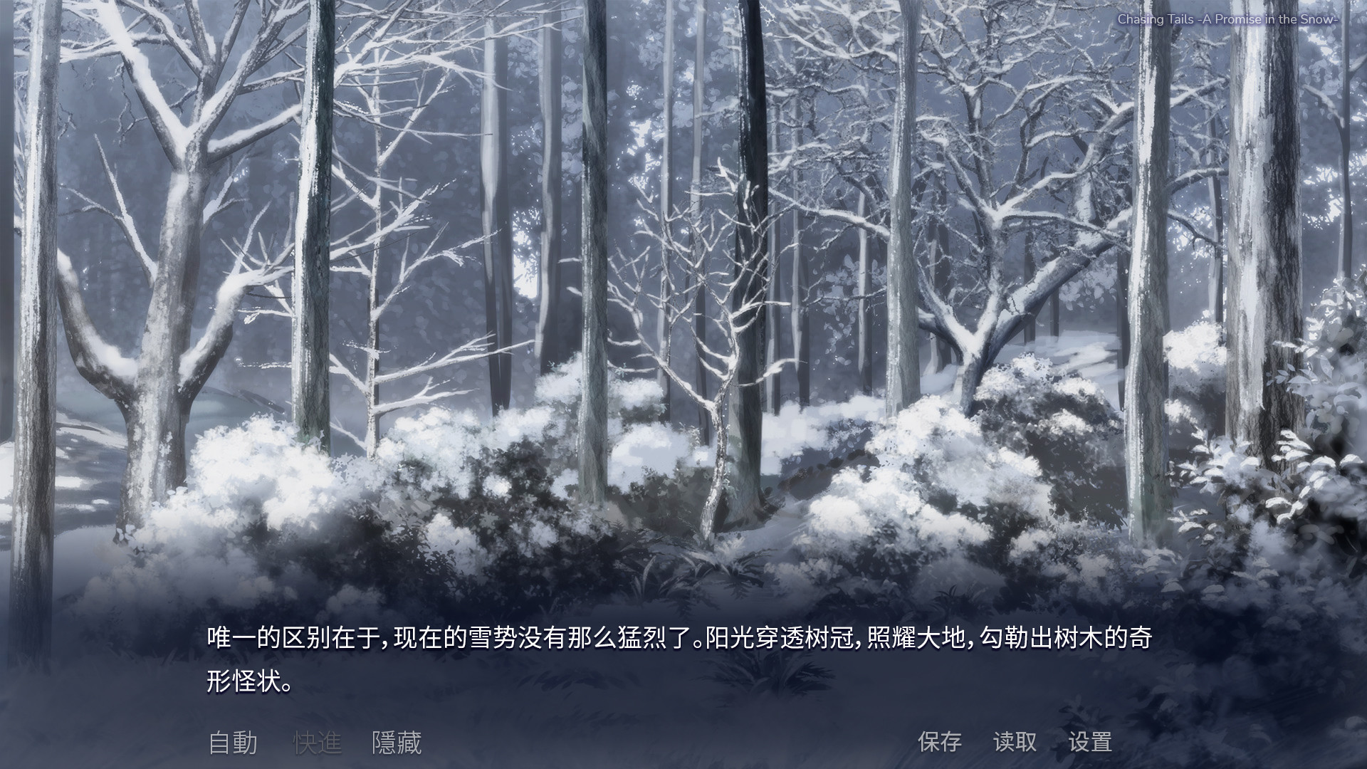 尾随：雪地里的承诺中文版
