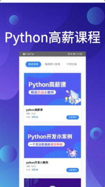Python哥编程