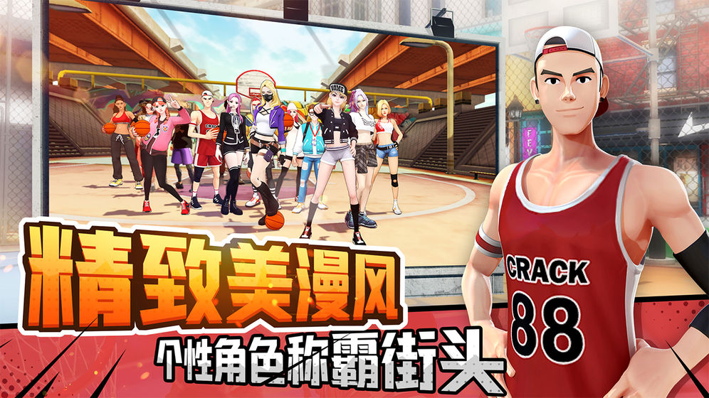 潮人篮球2 官方版