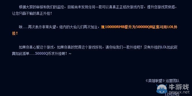 《LOL》腾讯许诺发现外挂奖五万Q币