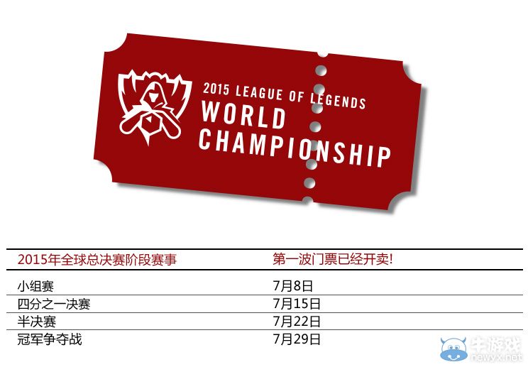 《LOL》2015全球总决赛门票将于7月开售
