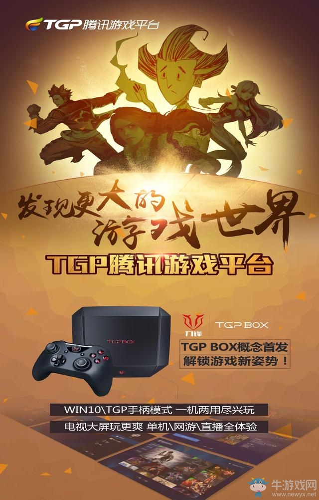 CJ 2016：腾讯TGP将成综合游戏平台 中国式的steam