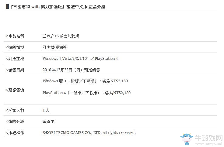 《三国志13PK威力加强版》中文版同步发售 售价还能接受