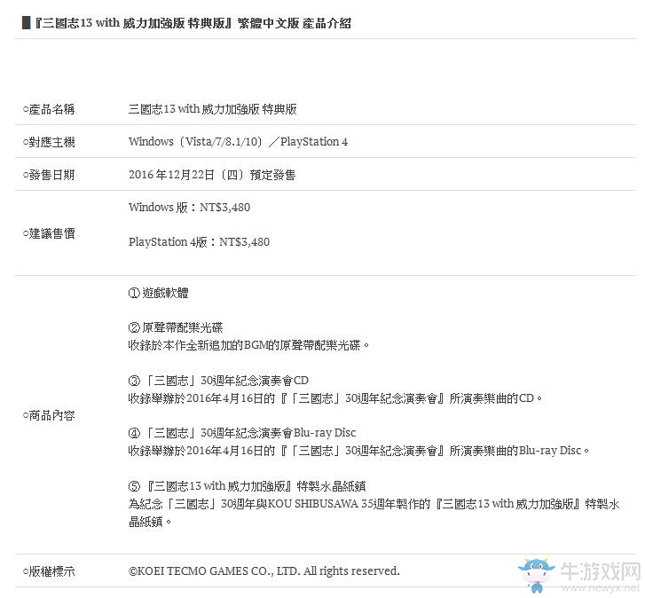 《三国志13PK威力加强版》中文版同步发售 售价还能接受