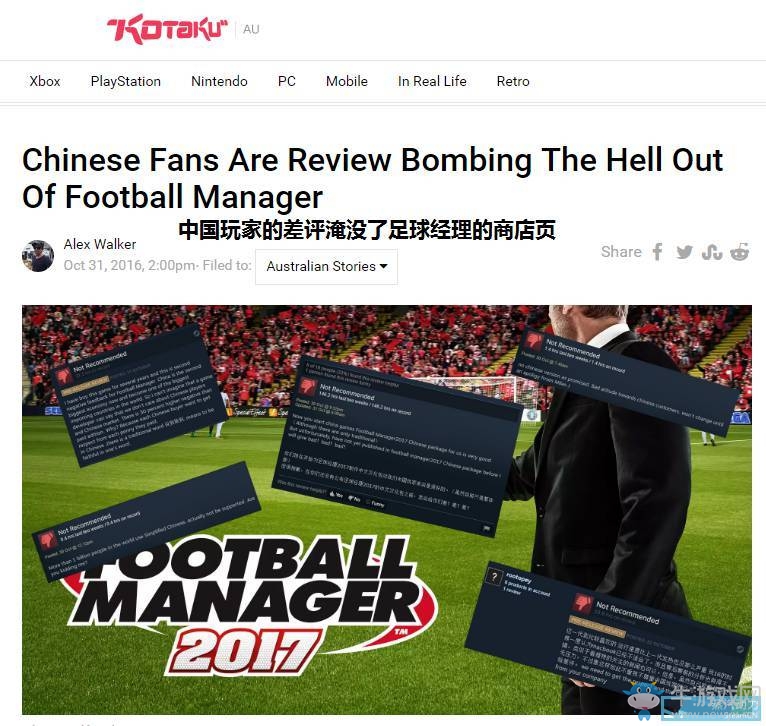 《足球经理2017》未加中文遭受70%差评 来看国外媒体怎么说！