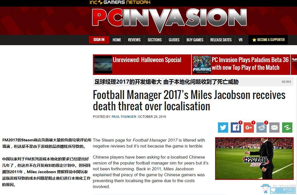 《足球经理2017》未加中文遭受70%差评 来看国外媒体怎么说！