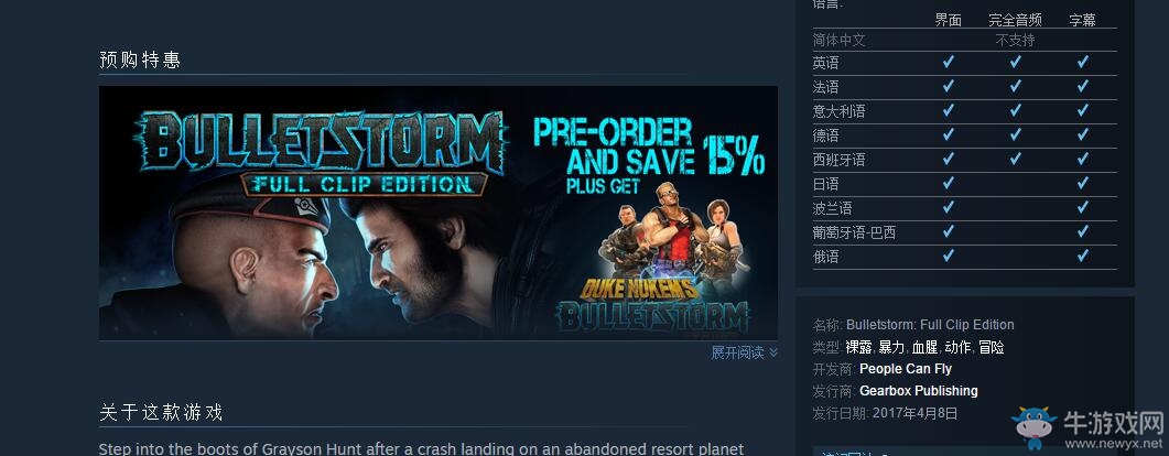 《子弹风暴：完全版》上架steam 最低配置要求公布