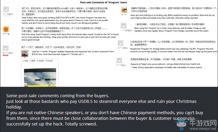 国外玩家曝光中国某宝出售《战地1》外挂 还翻译买家评价！