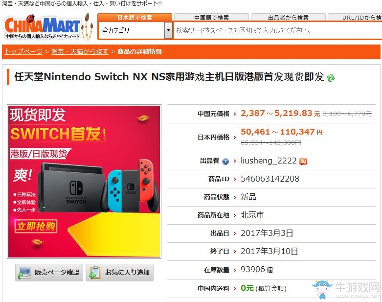 Switch日本供不应求 中国淘宝大量存货惊呆日本网友