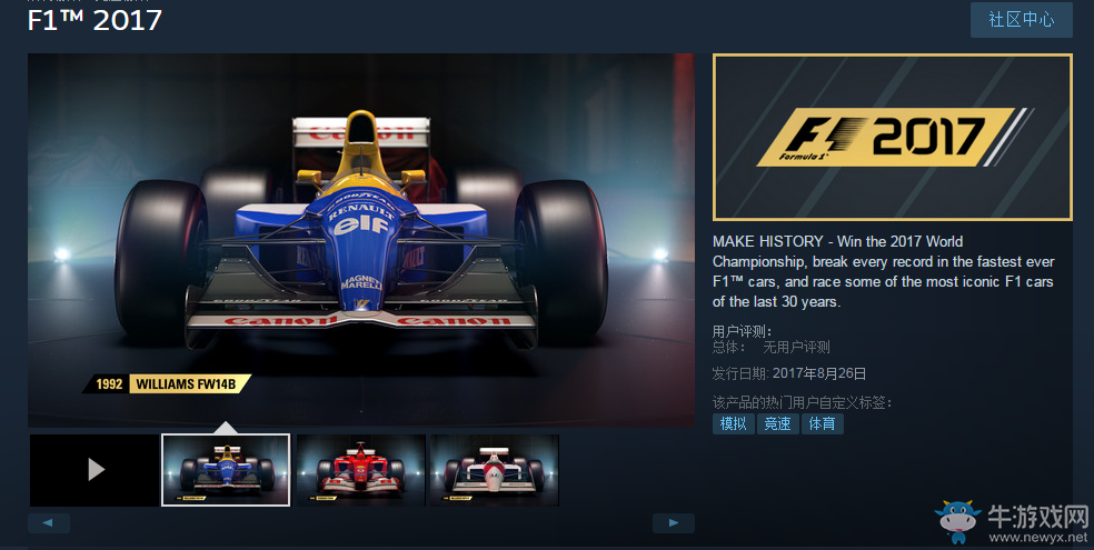 《F1 2017》PC版上架Steam 支持简中 配置要求公布