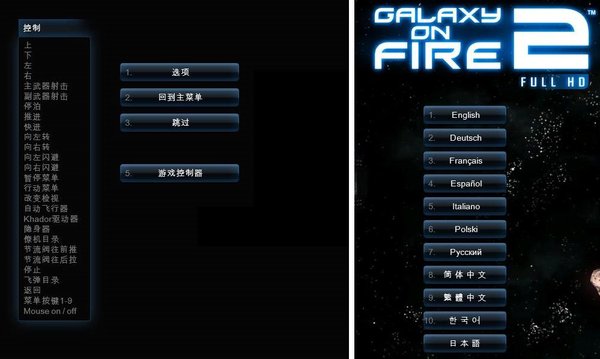 浴火银河2：HD 中文版