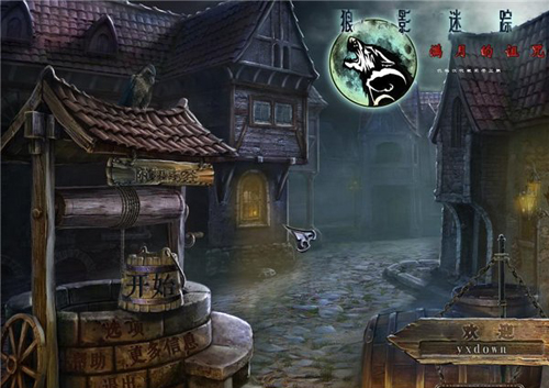 狼影迷踪：满月的诅咒中文版