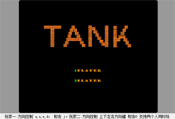 经典90坦克大战