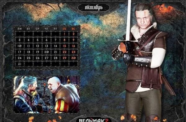 《巫师2》主题日历