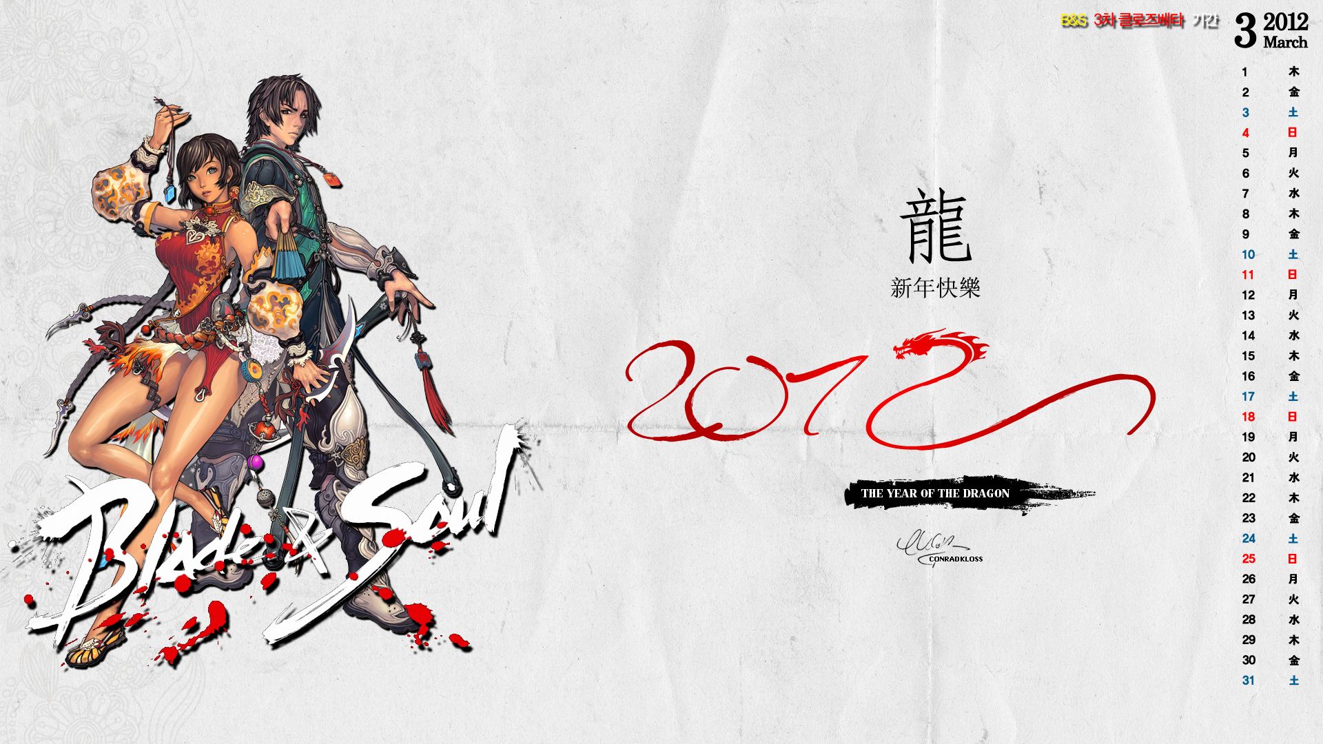 韩国玩家自创的《剑灵》主题：3月历壁纸