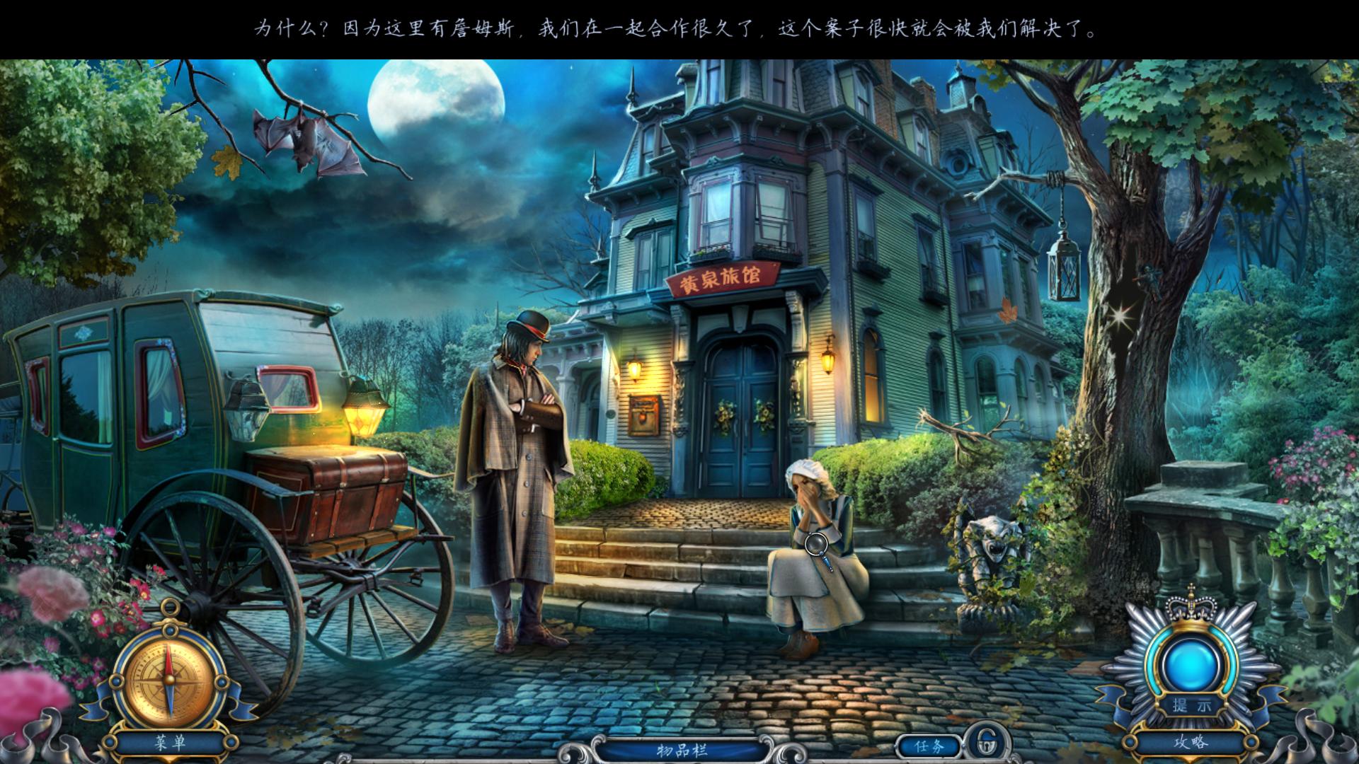 《幽魂旅店5：月食之夜》中文版截图