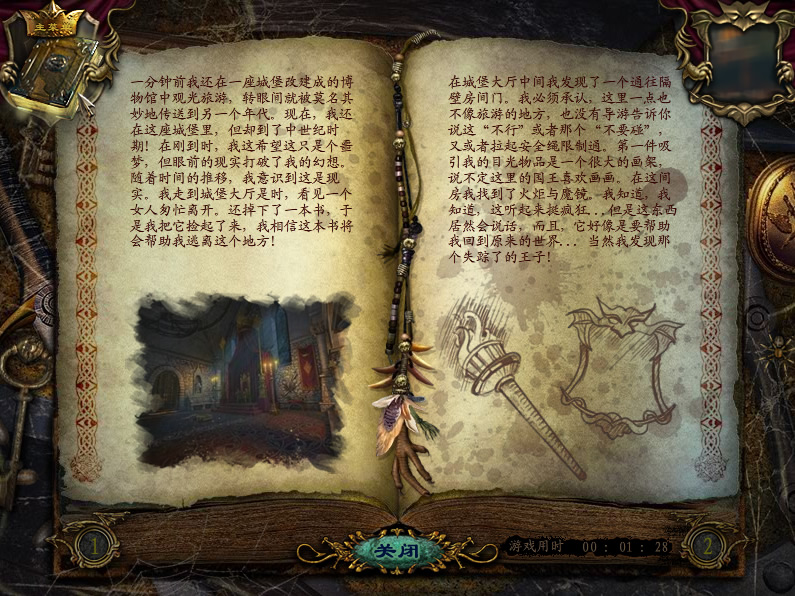 《昔日回响之皇室石楼》中文版截图