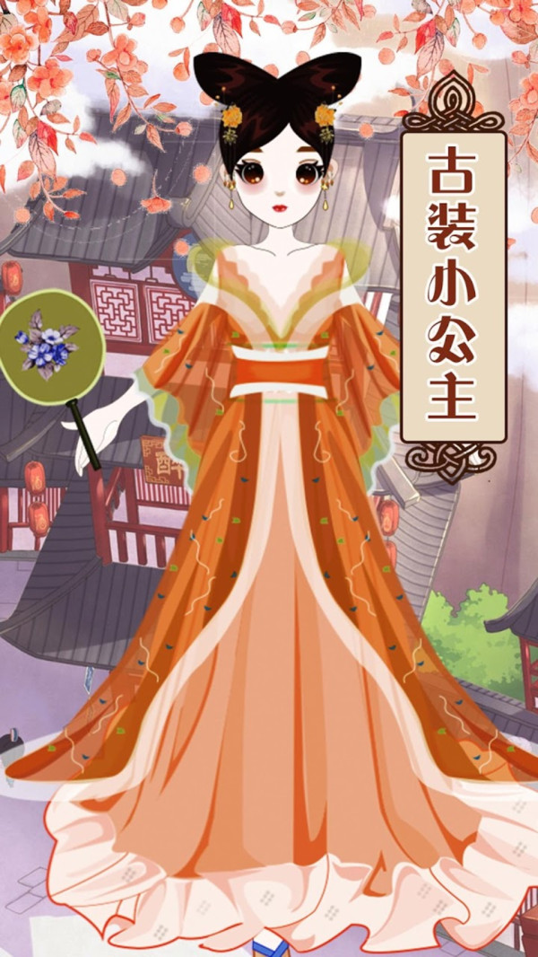 中国公主装扮(1)
