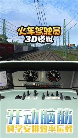 火车驾驶员3D(1)