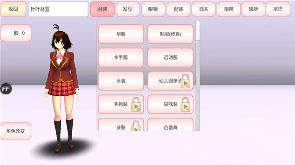 樱花校园模拟器2024中文版